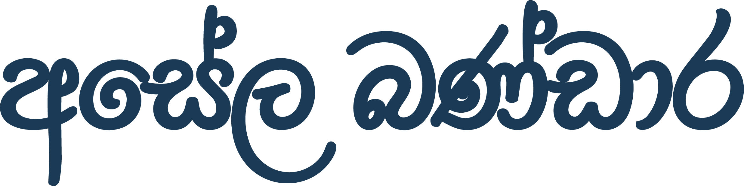 aselabandara.com